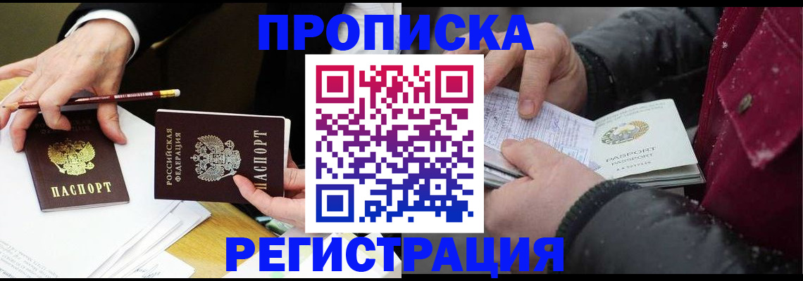 прописка паспорт в Алексеевке
